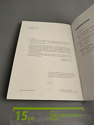 Круги без границ. Человек, бизнес и информационные технологии как единая система