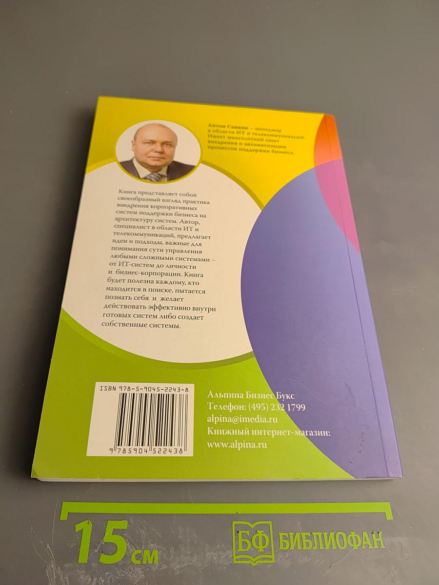 Круги без границ. Человек, бизнес и информационные технологии как единая система