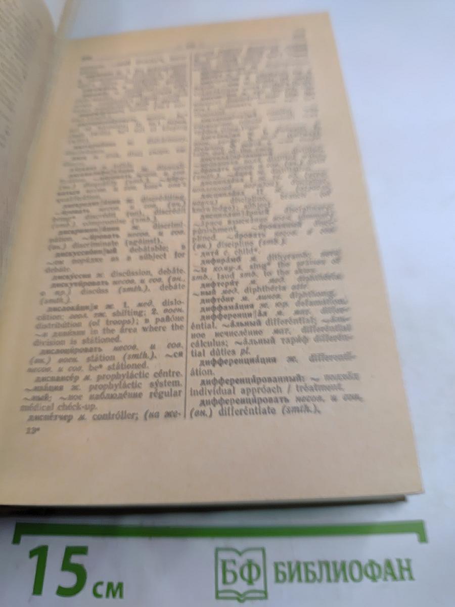 Русско-английский словарь