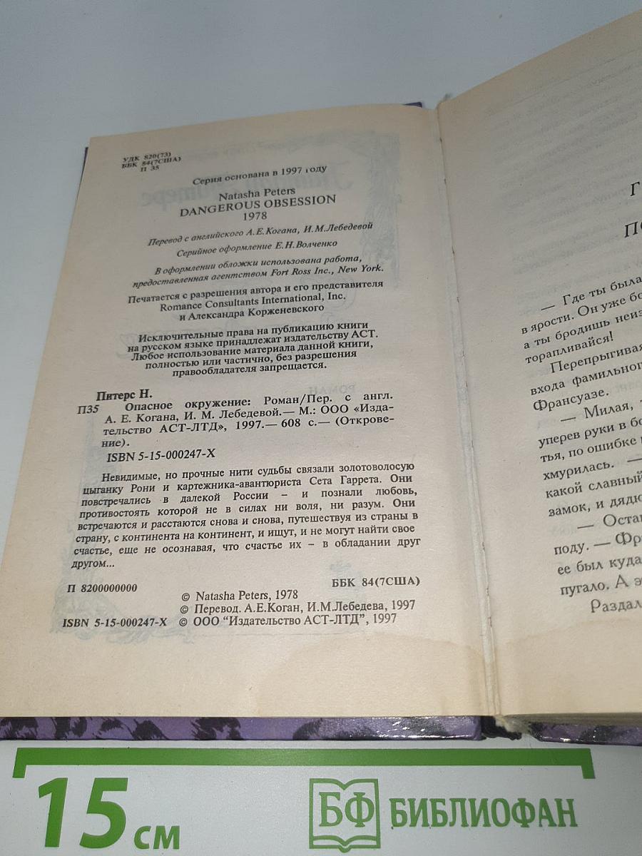 Опасное окружение
