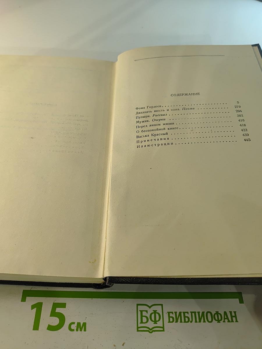 Собрание сочинений в тридцати томах. Том 4: Повести, очерки, рассказы 1899-1900