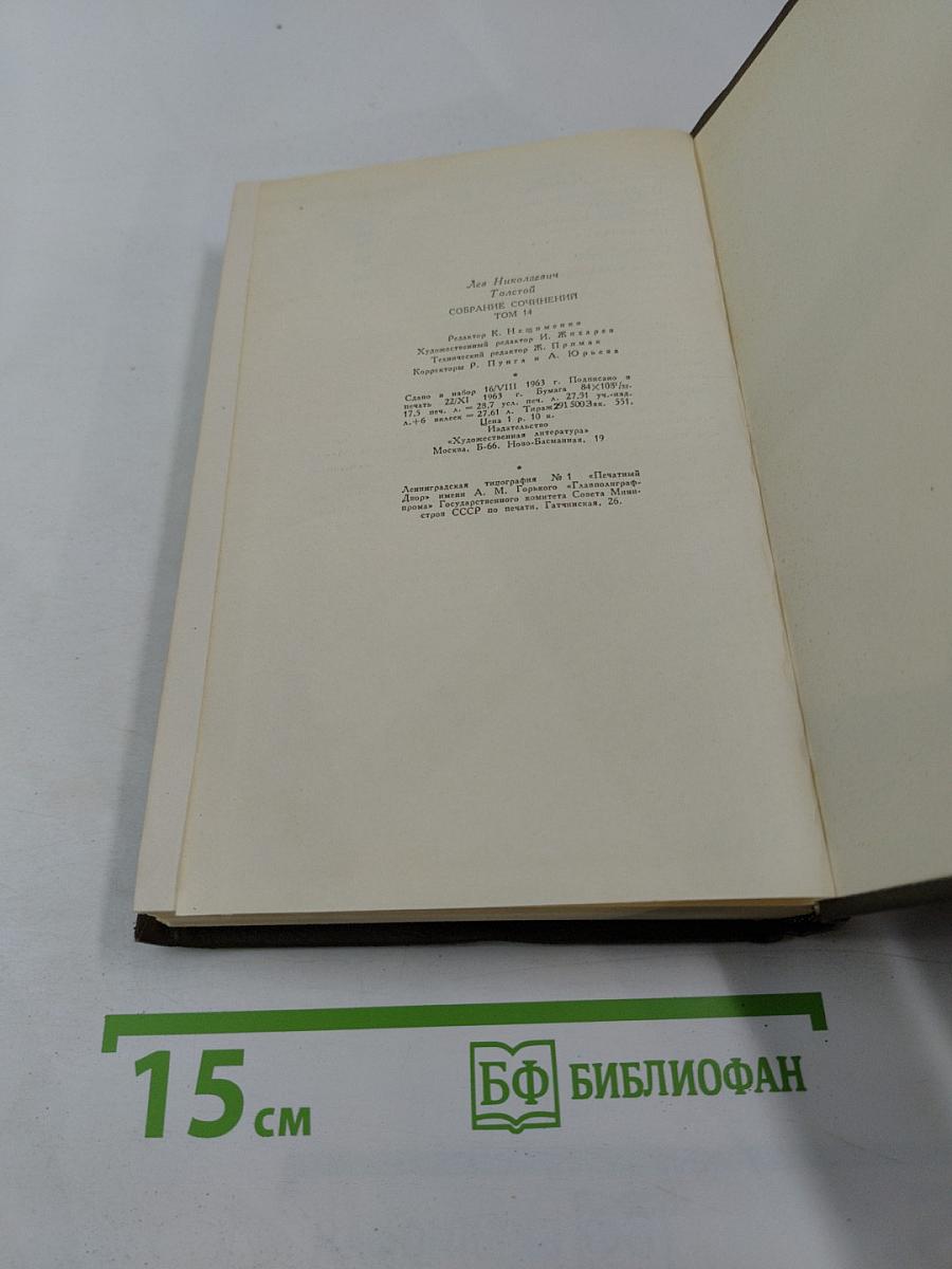 Собрание сочинений. Том четырнадцатый: Повести и рассказы 1903-1910 гг.