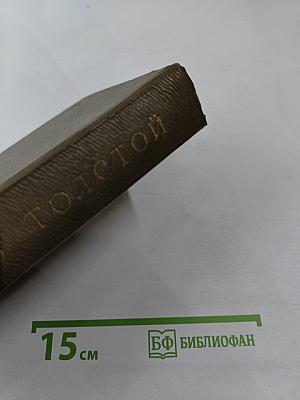 Собрание сочинений. Том четырнадцатый: Повести и рассказы 1903-1910 гг.
