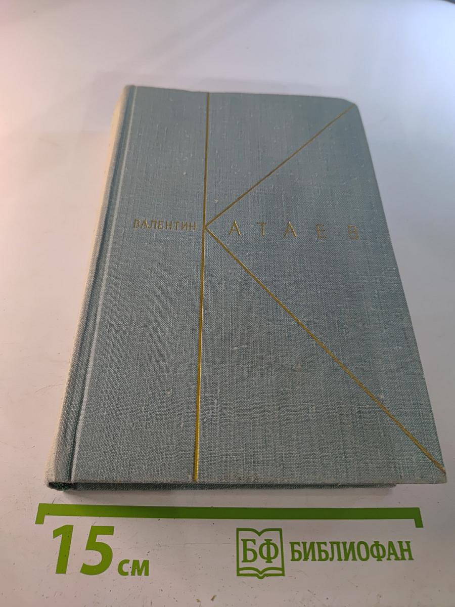 Собрание сочинений. Том второй