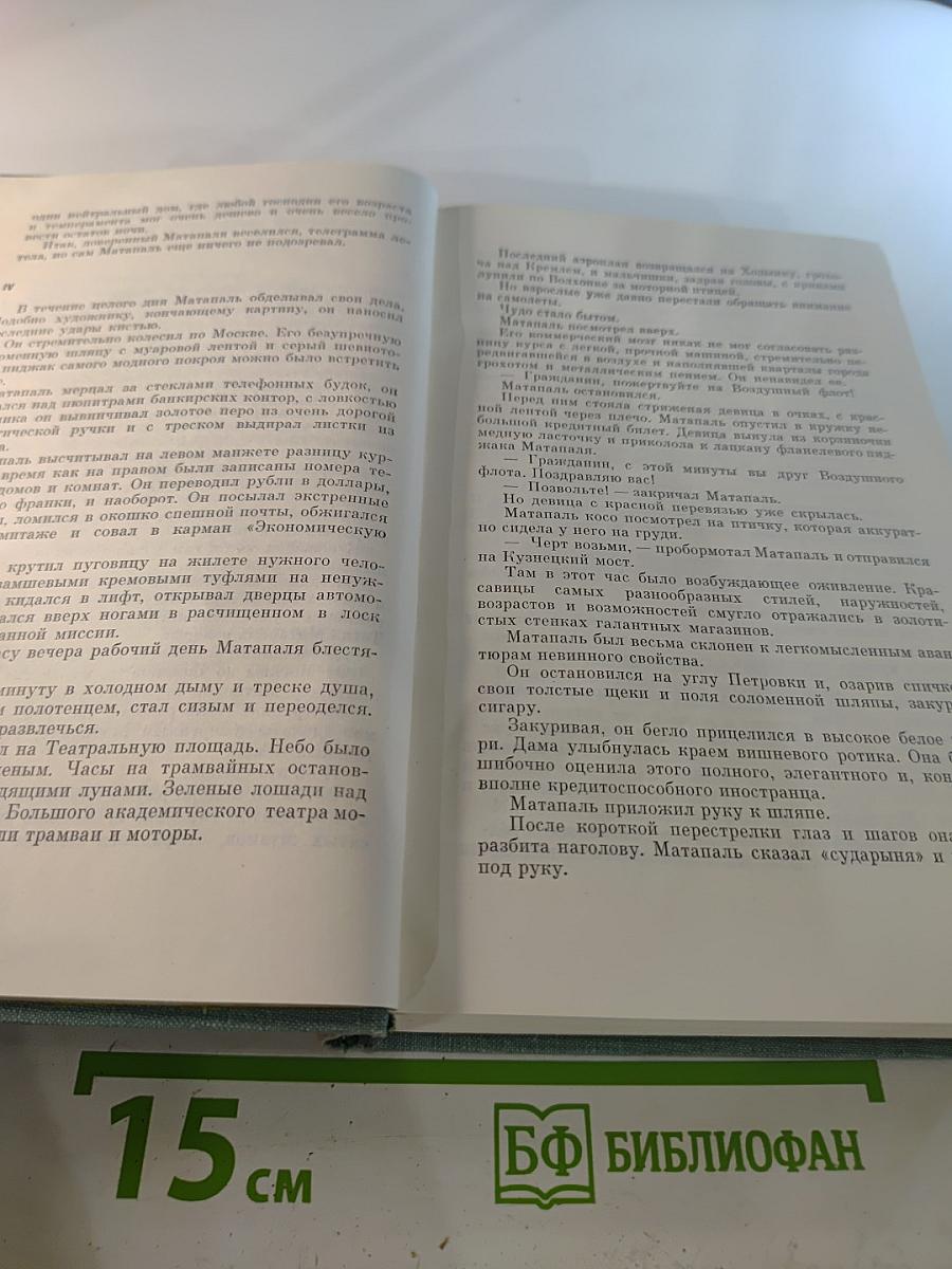 Собрание сочинений. Том второй