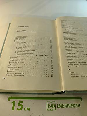 Собрание сочинений. Том второй