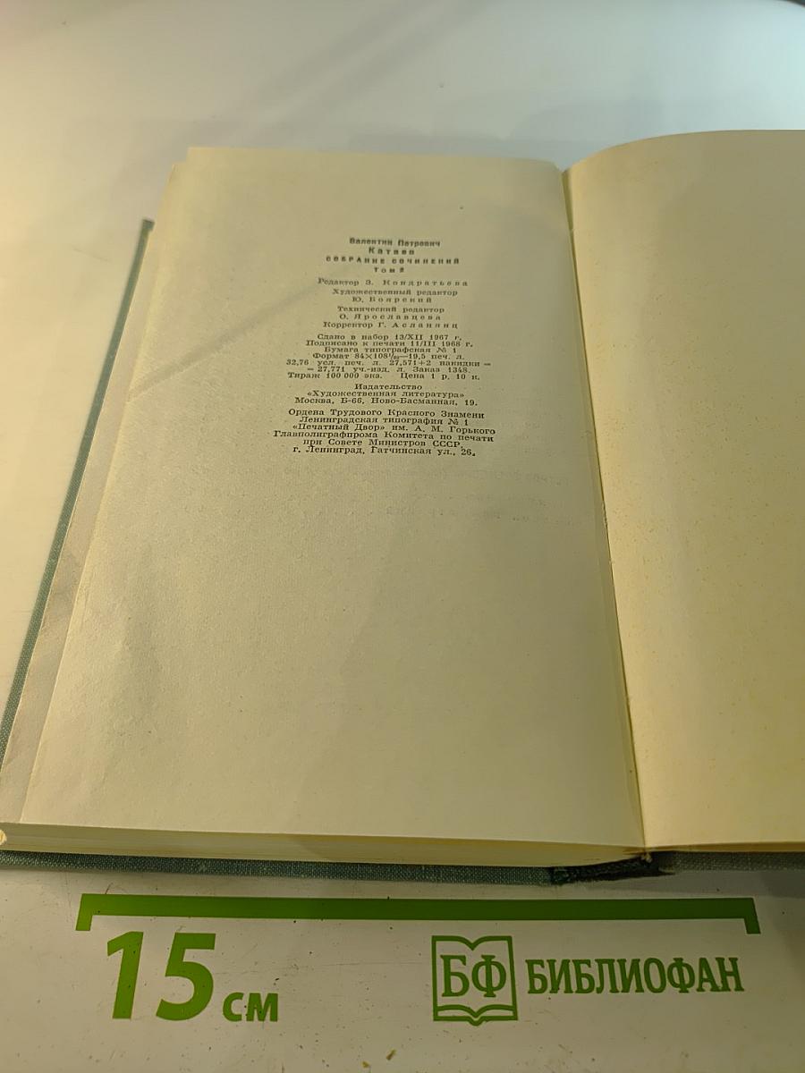 Собрание сочинений. Том второй