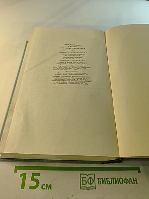 Собрание сочинений. Том второй