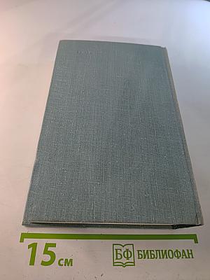 Собрание сочинений. Том второй