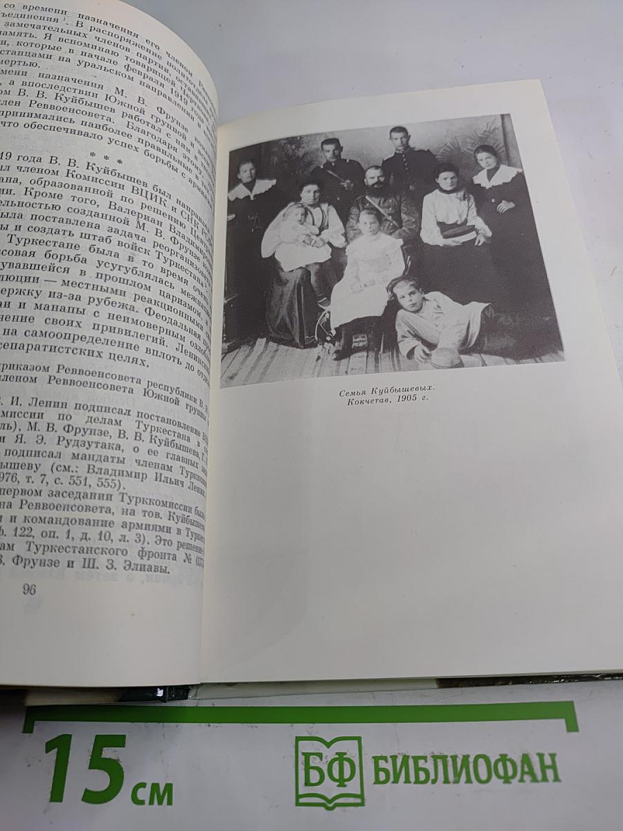 О ВАЛЕРИАНЕ КУЙБЫШЕВЕ. Воспоминания, очерки, статьи