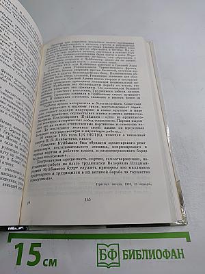 О ВАЛЕРИАНЕ КУЙБЫШЕВЕ. Воспоминания, очерки, статьи