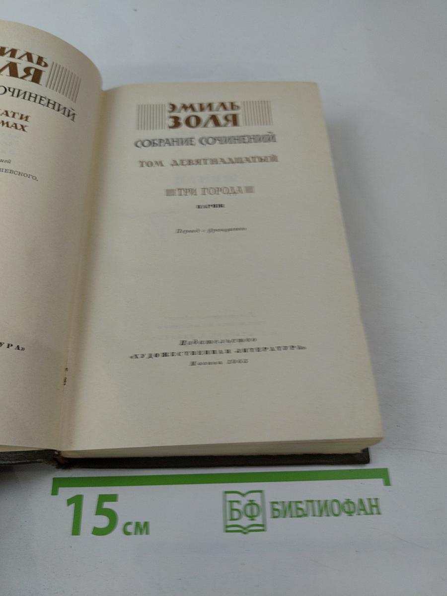 Париж. Том девятнадцатый