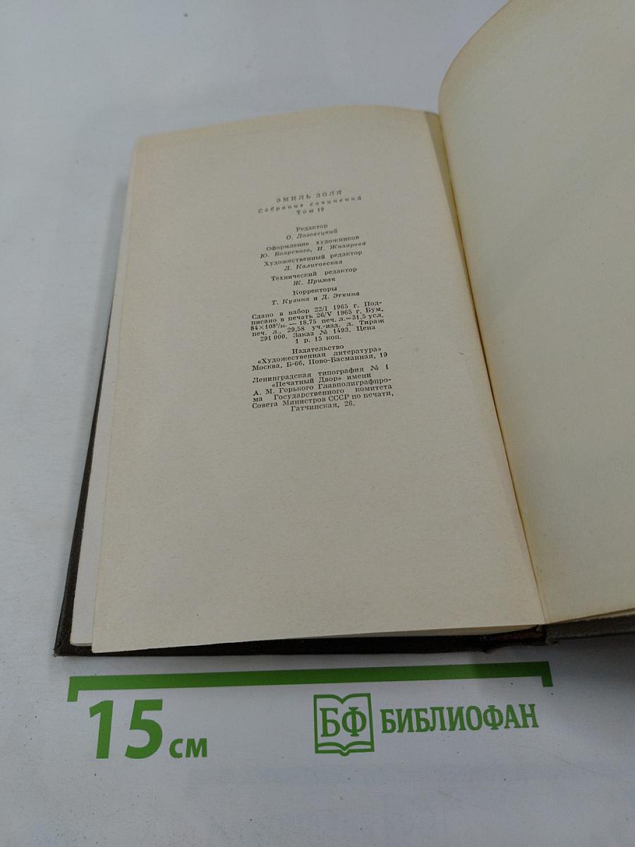 Париж. Том девятнадцатый