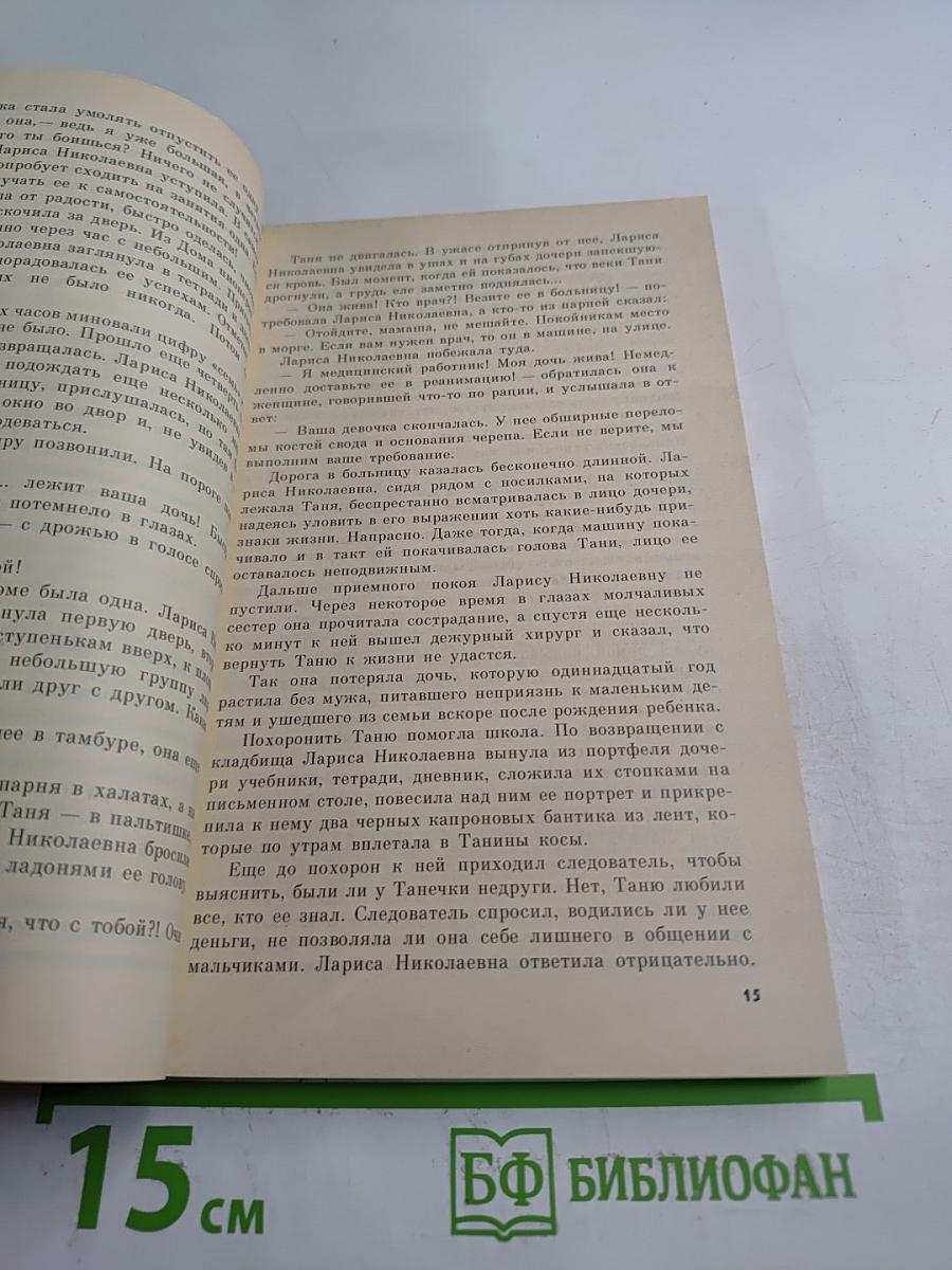 По остывшим следам