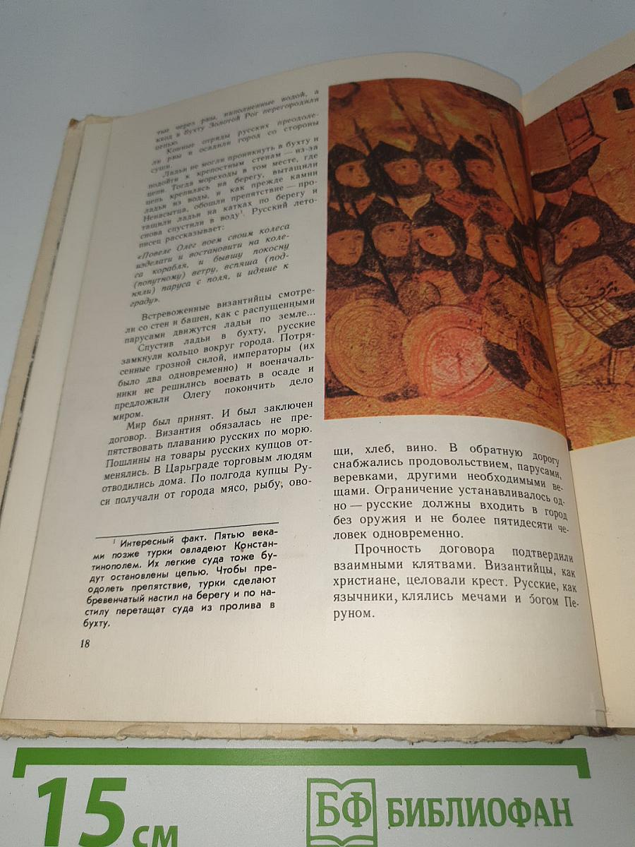 Героические страницы истории Родины IX-XVIII вв.