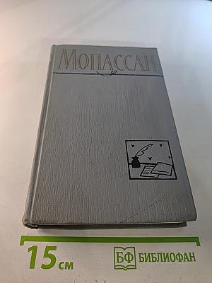 Полное собрание сочинений в двенадцати томах. Том 11