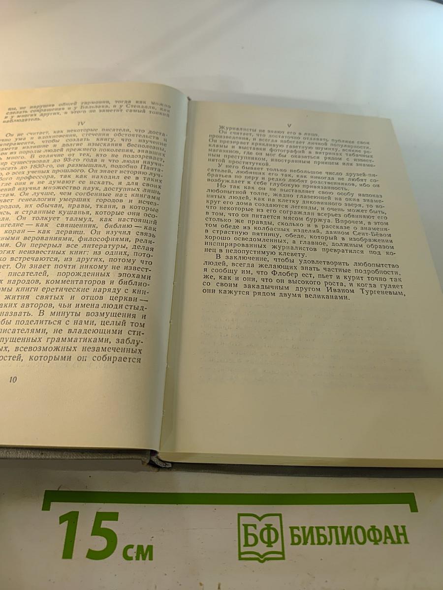 Полное собрание сочинений в двенадцати томах. Том 11