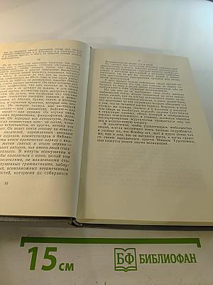 Полное собрание сочинений в двенадцати томах. Том 11