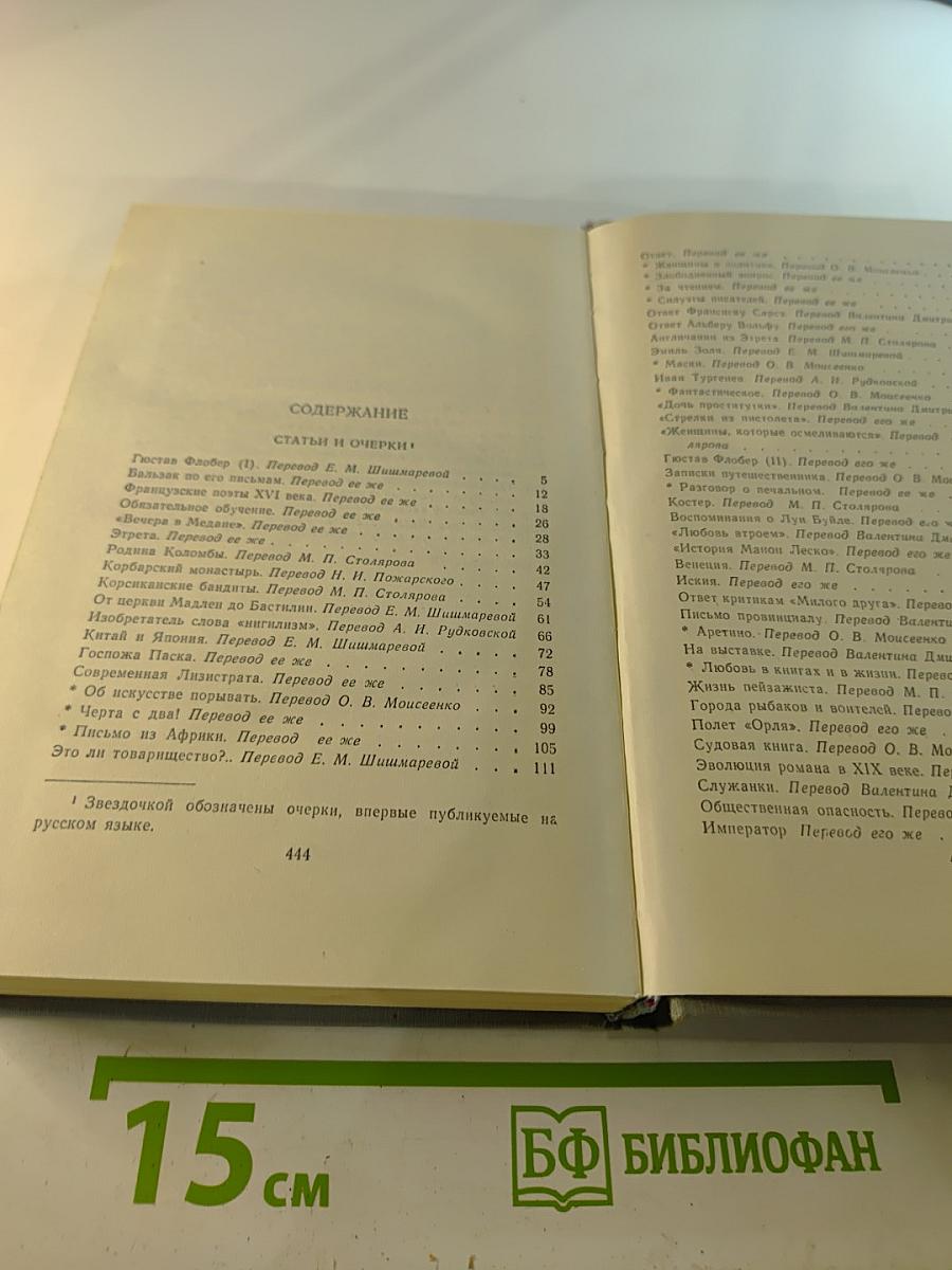 Полное собрание сочинений в двенадцати томах. Том 11