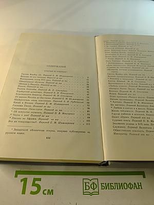 Полное собрание сочинений в двенадцати томах. Том 11