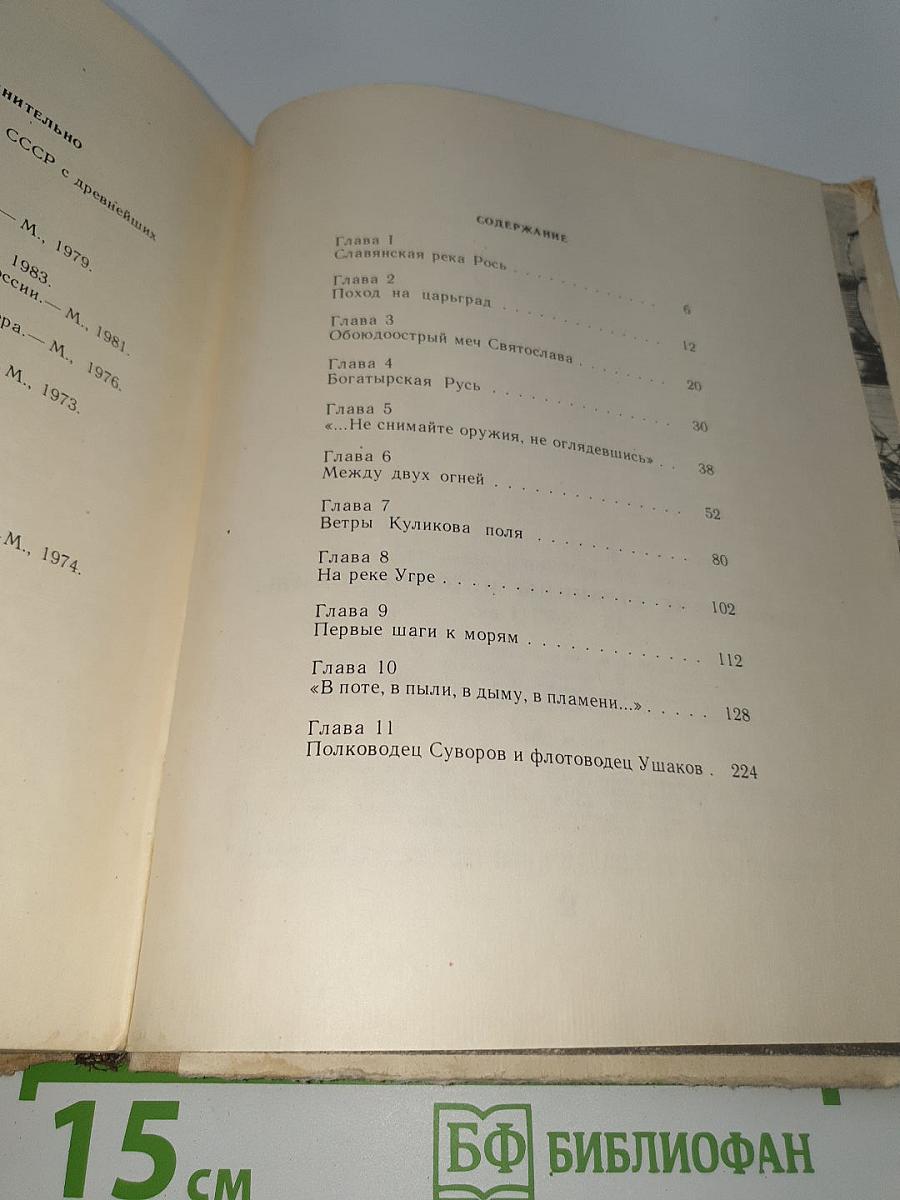 Героические страницы истории Родины IX-XVIII вв.