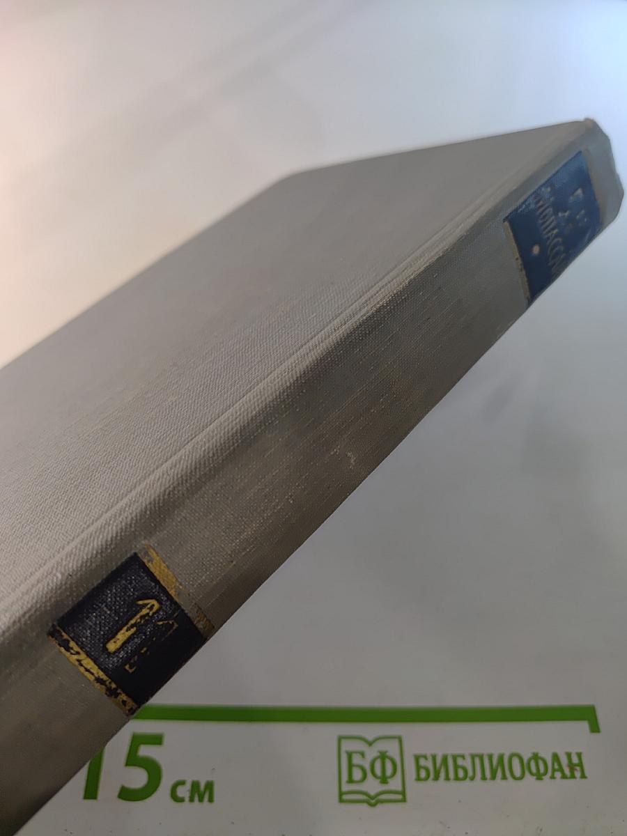 Полное собрание сочинений в двенадцати томах. Том 11