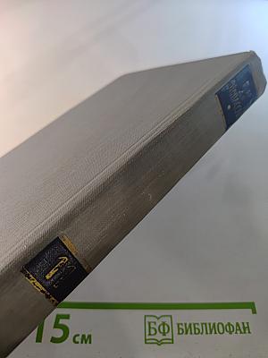 Полное собрание сочинений в двенадцати томах. Том 11