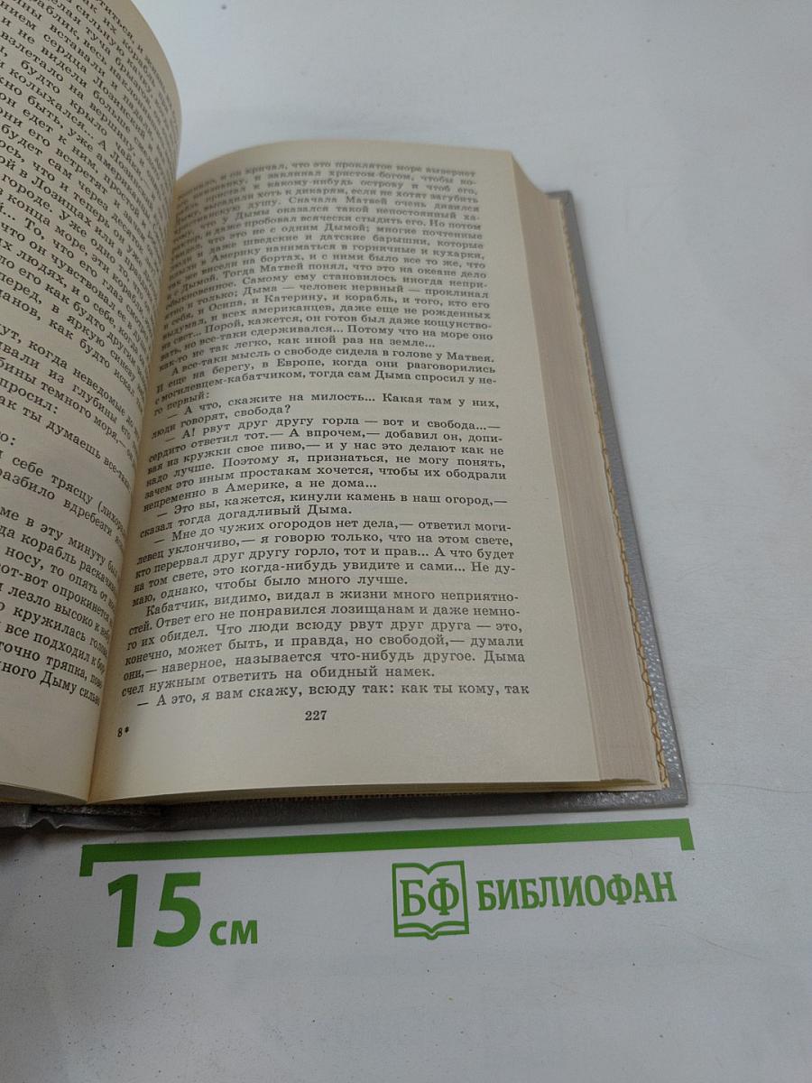 Собрание сочинений. Том второй. Рассказы 1889-1903