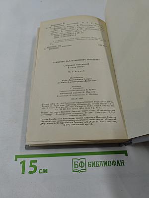 Собрание сочинений. Том второй. Рассказы 1889-1903
