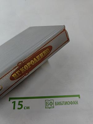 Собрание сочинений. Том второй. Рассказы 1889-1903