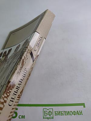 Сильвандир