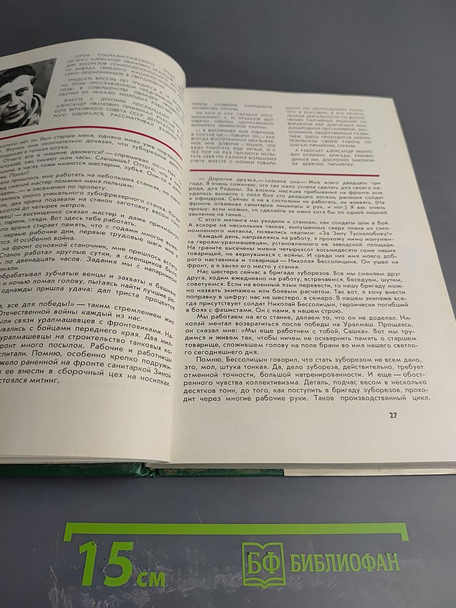 Урал в век Ленина. Книга о нашем современнике, о советском образе жизни