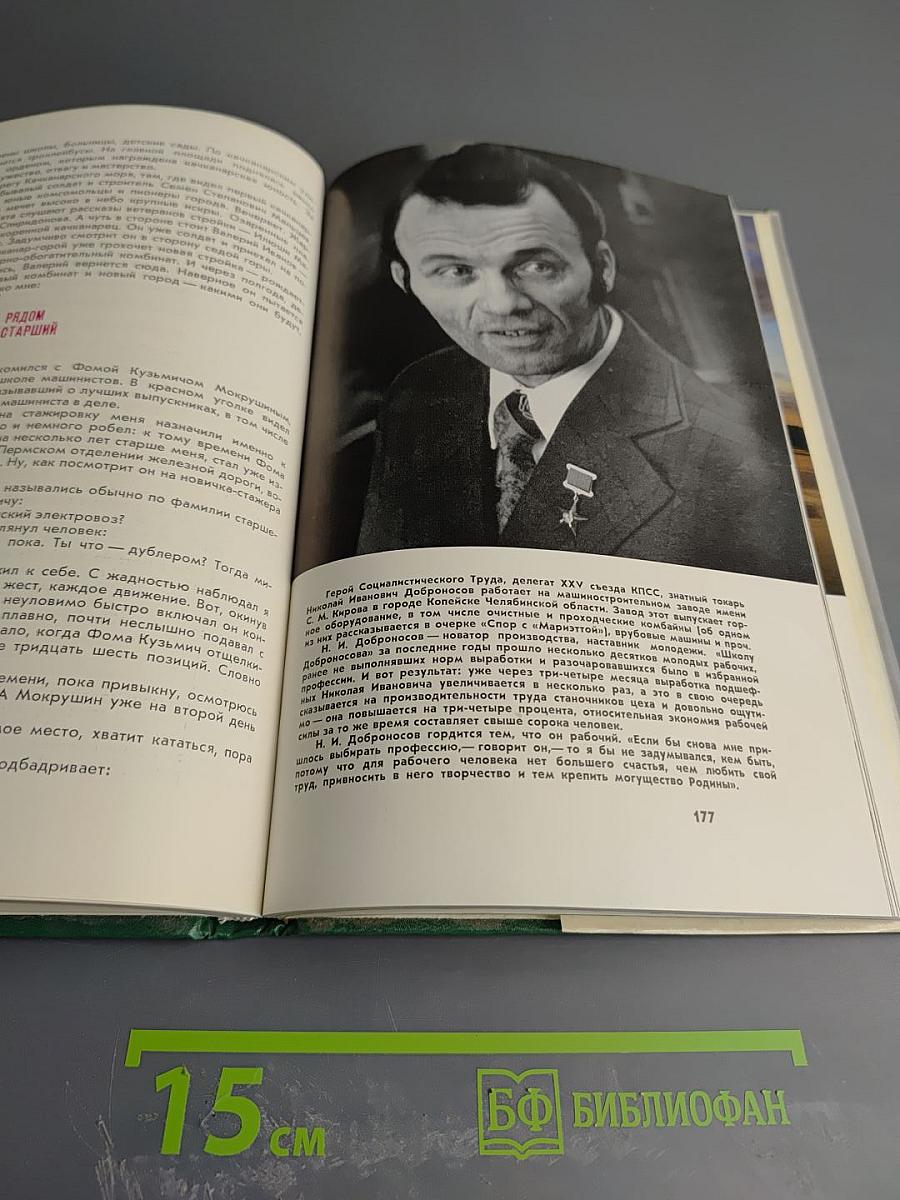 Урал в век Ленина. Книга о нашем современнике, о советском образе жизни