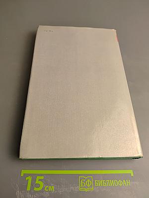 Урал в век Ленина. Книга о нашем современнике, о советском образе жизни