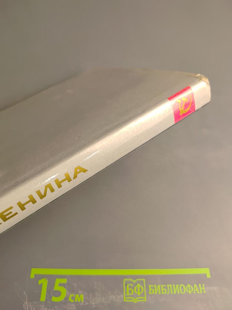 Урал в век Ленина. Книга о нашем современнике, о советском образе жизни