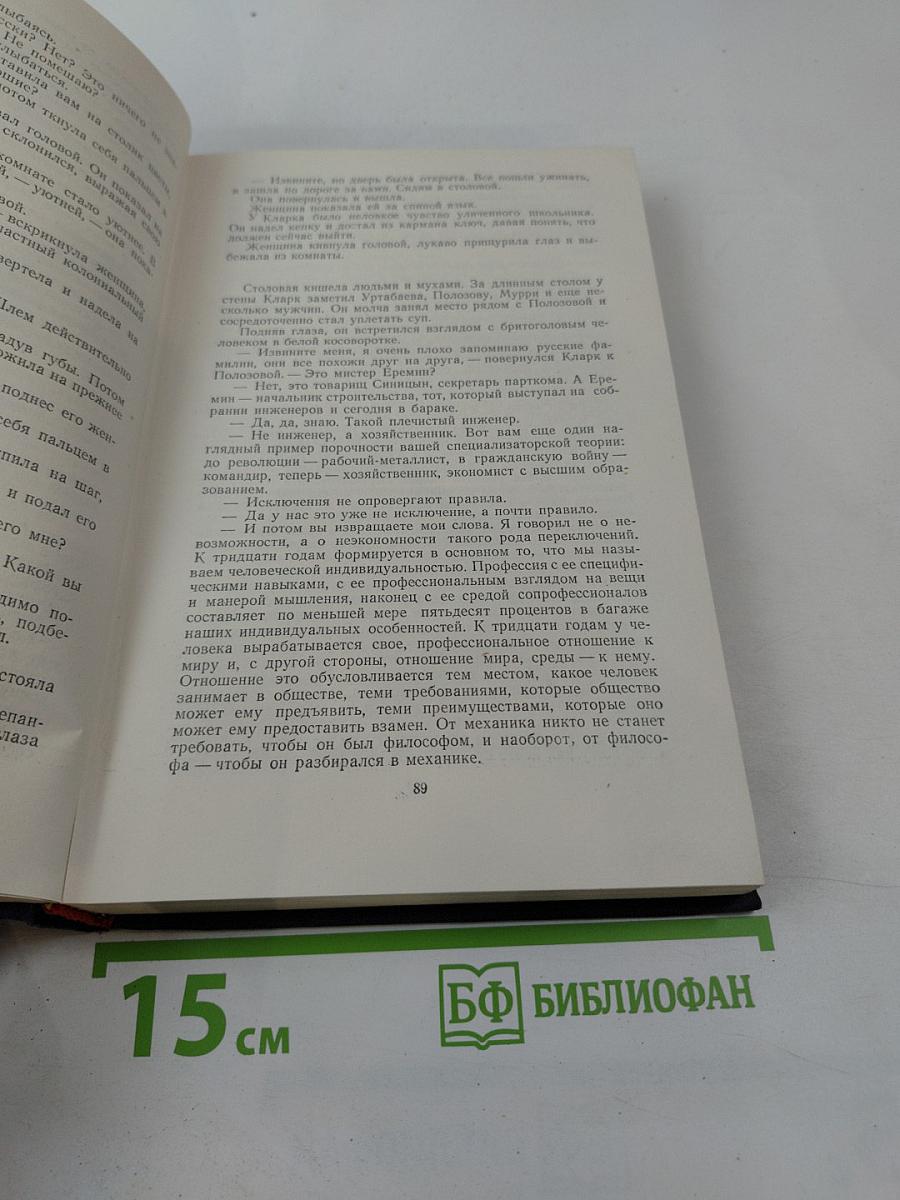 Избранные произведения в двух томах. Том второй. Человек меняет кожу. Роман