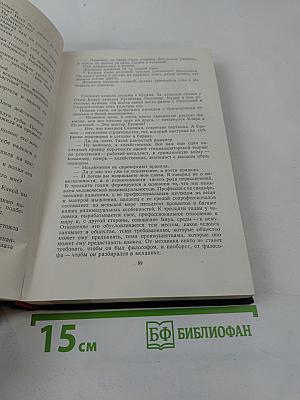 Избранные произведения в двух томах. Том второй. Человек меняет кожу. Роман