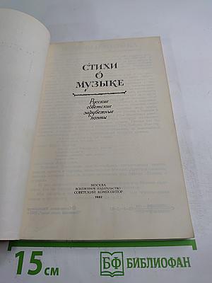 Стихи о музыке: Русские, советские, зарубежные поэты