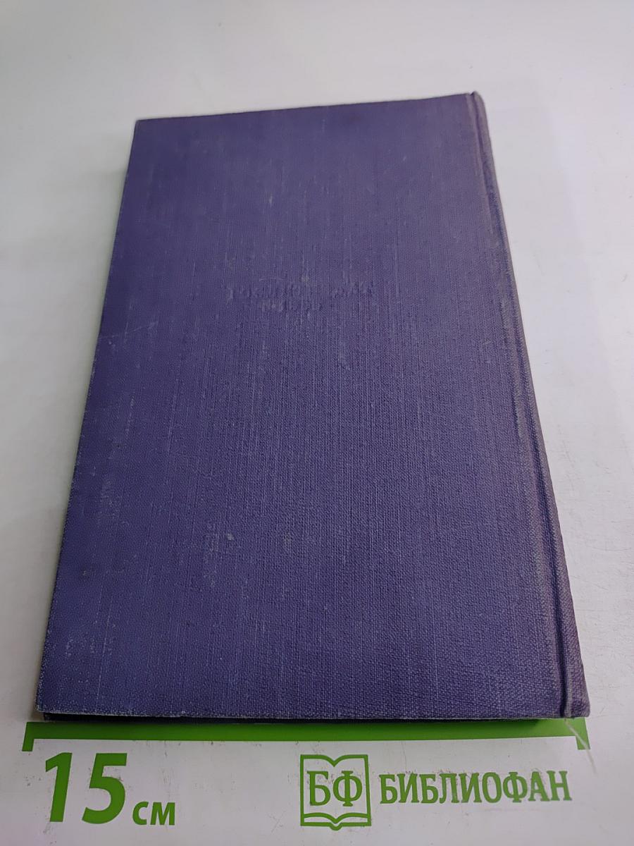 Лидия Сейфуллина. Повести и рассказы