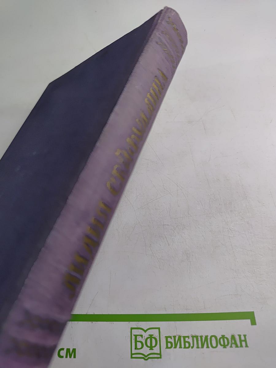 Лидия Сейфуллина. Повести и рассказы