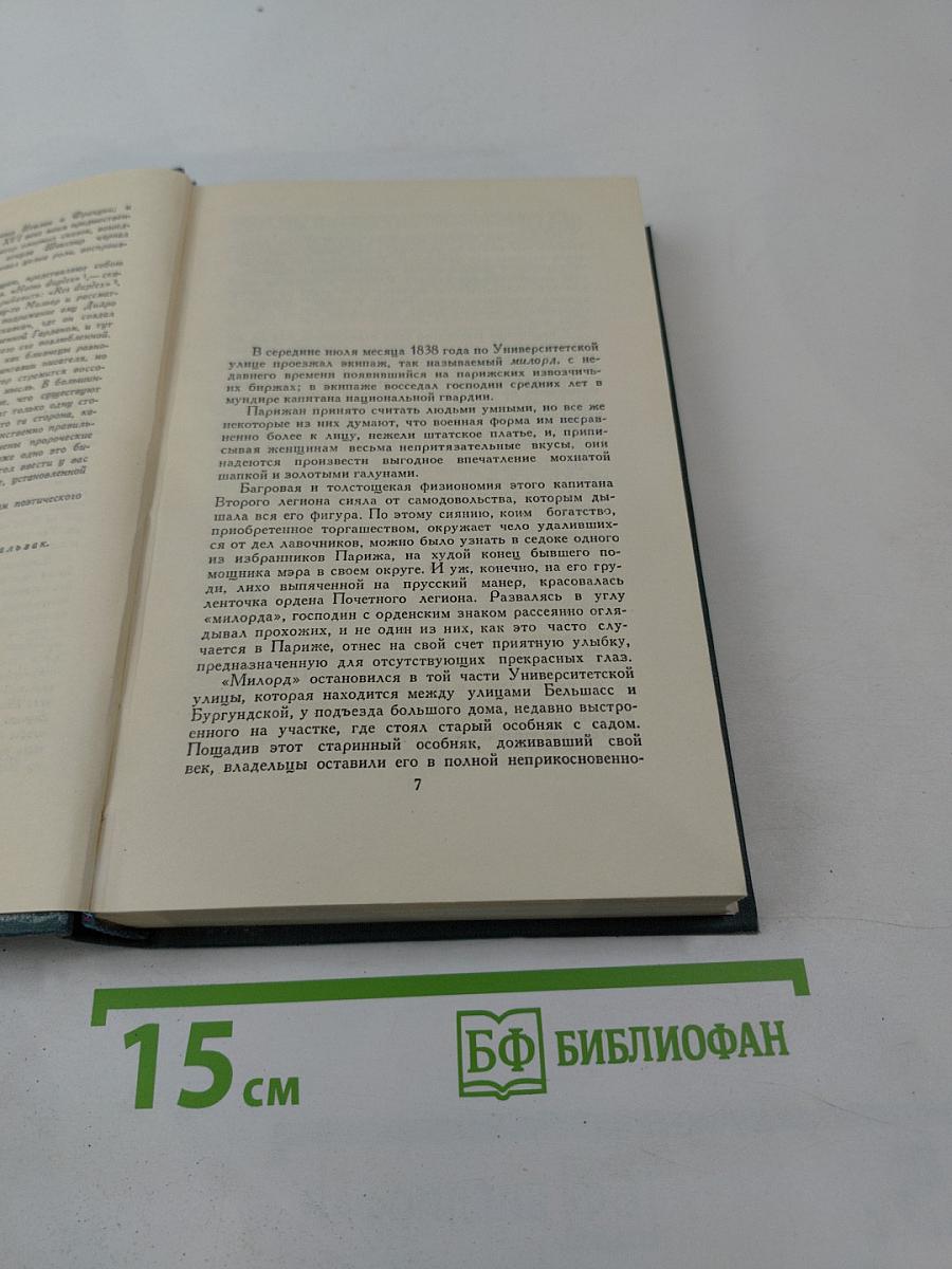 ОНОРЕ БАЛЬЗАК. Собрание сочинений в 24 томах. Том 13. Человеческая комедия