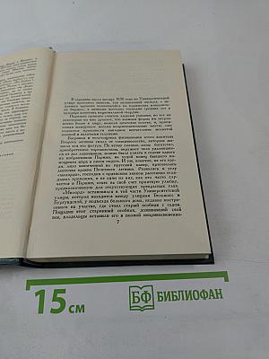 ОНОРЕ БАЛЬЗАК. Собрание сочинений в 24 томах. Том 13. Человеческая комедия