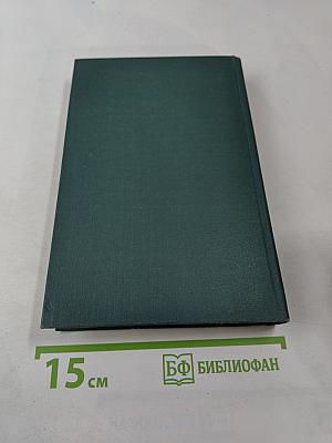 ОНОРЕ БАЛЬЗАК. Собрание сочинений в 24 томах. Том 13. Человеческая комедия