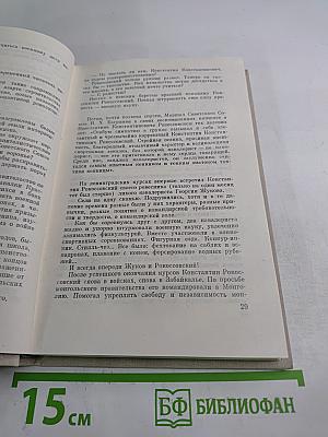 Сказание о Рокоссовском