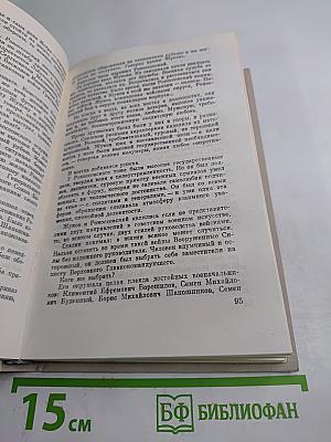 Сказание о Рокоссовском