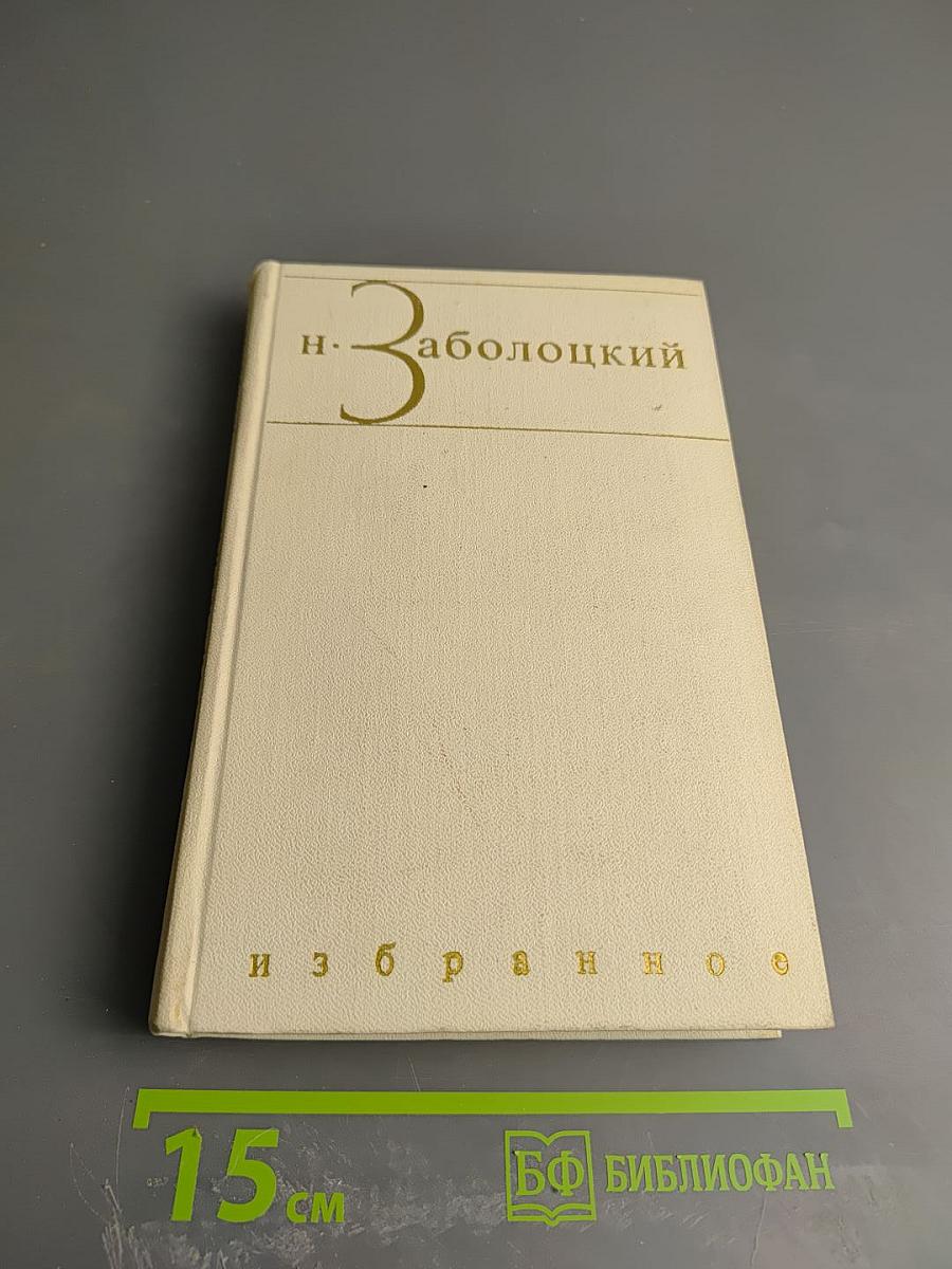 Избранное. Том первый: Столбцы и поэмы, Стихотворения