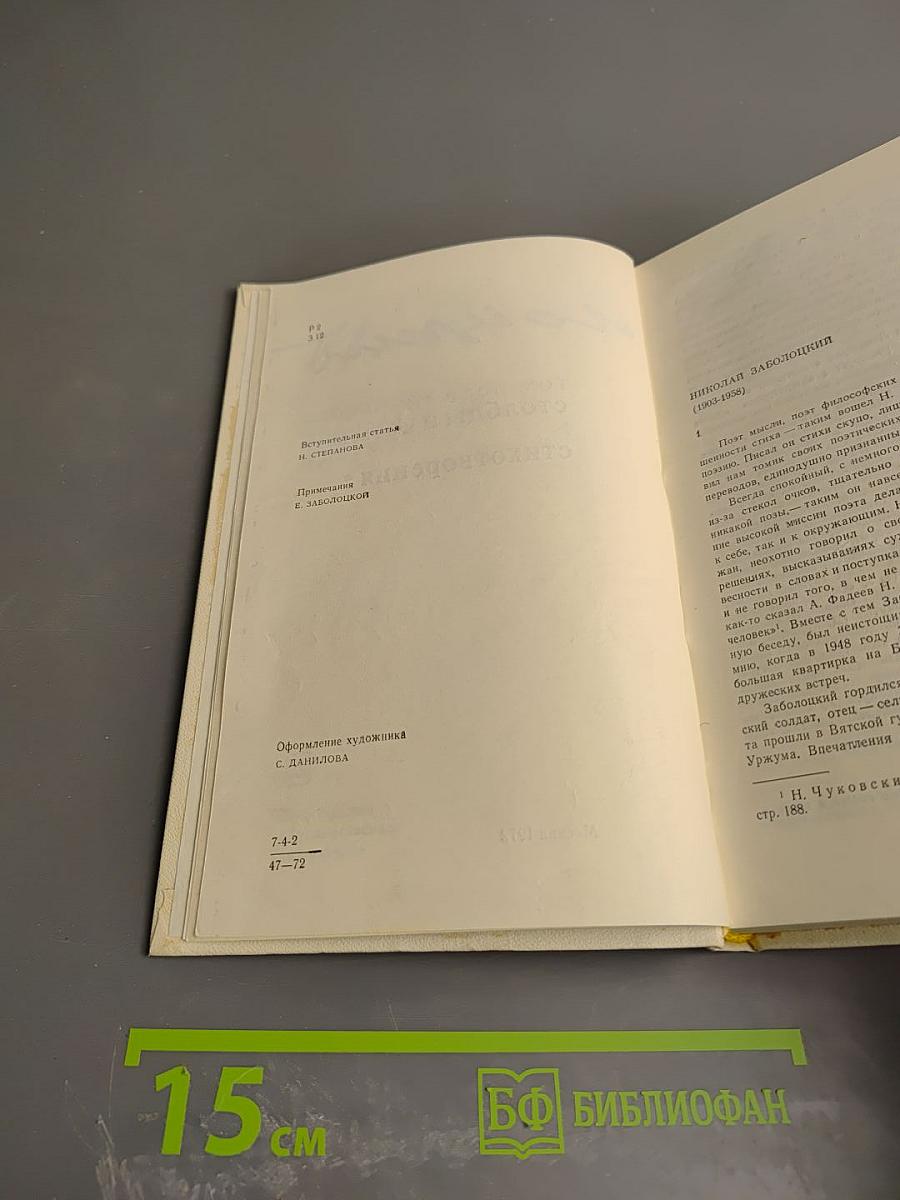 Избранное. Том первый: Столбцы и поэмы, Стихотворения