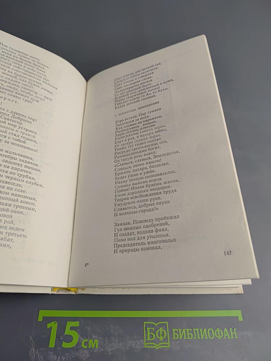 Избранное. Том первый: Столбцы и поэмы, Стихотворения