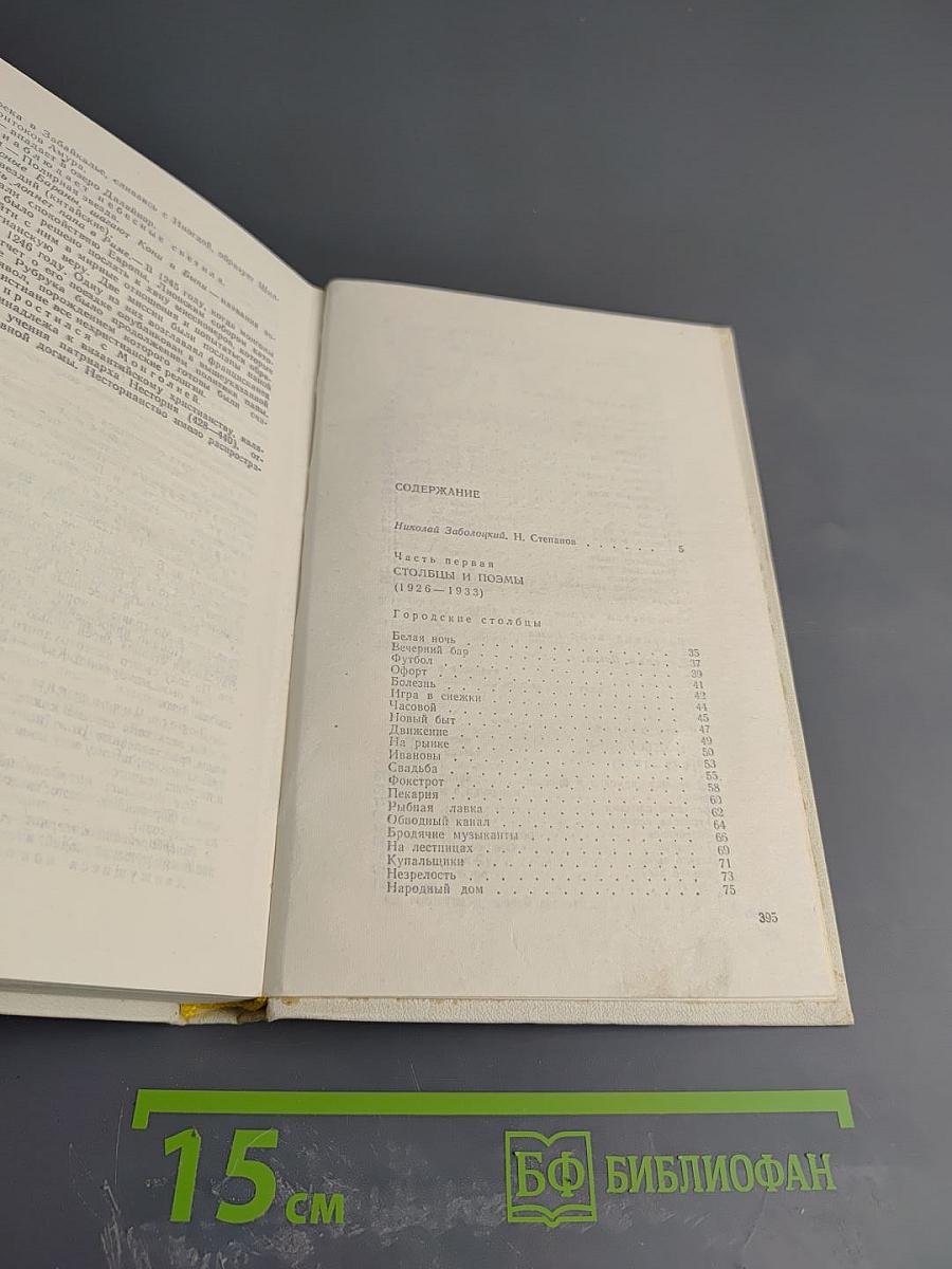Избранное. Том первый: Столбцы и поэмы, Стихотворения