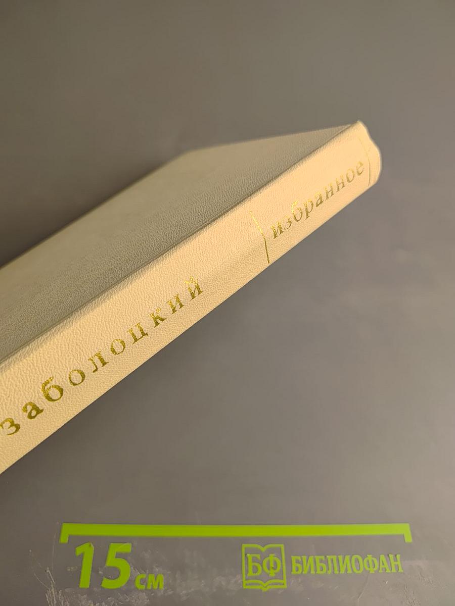 Избранное. Том первый: Столбцы и поэмы, Стихотворения